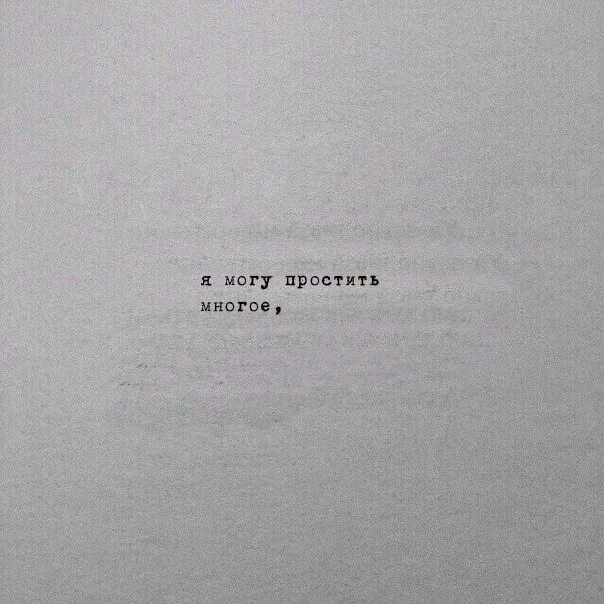 Я не смогу простить читать. Не могу простить. Есть вещи которые нельзя прощать. Есть вещи которые не прощают. Есть вещи которые невозможно простить.