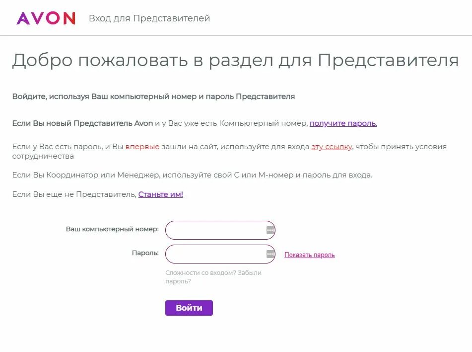 Https www avon ru repsuite. Компьютерный номер эйвон. Номер представителя эйвон. Что такое номер представителя в Avon. Avon представителям личный кабинет.