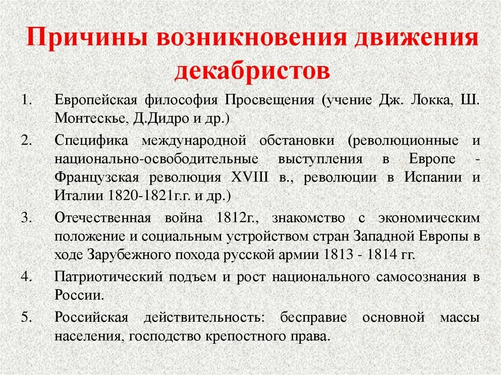 Причины движения Декабристов 1825. Причины зарождения декабристского движения. Предпосылки возникновения декабристского движения. Причины зарождения движения Декабристов.