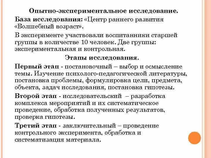 Методы опытно экспериментального исследования. Опытно-экспериментальное исследование. опытно-экспериментальная база исследования. опытно практическое исследование это. организация опытно-экспериментального исследования.