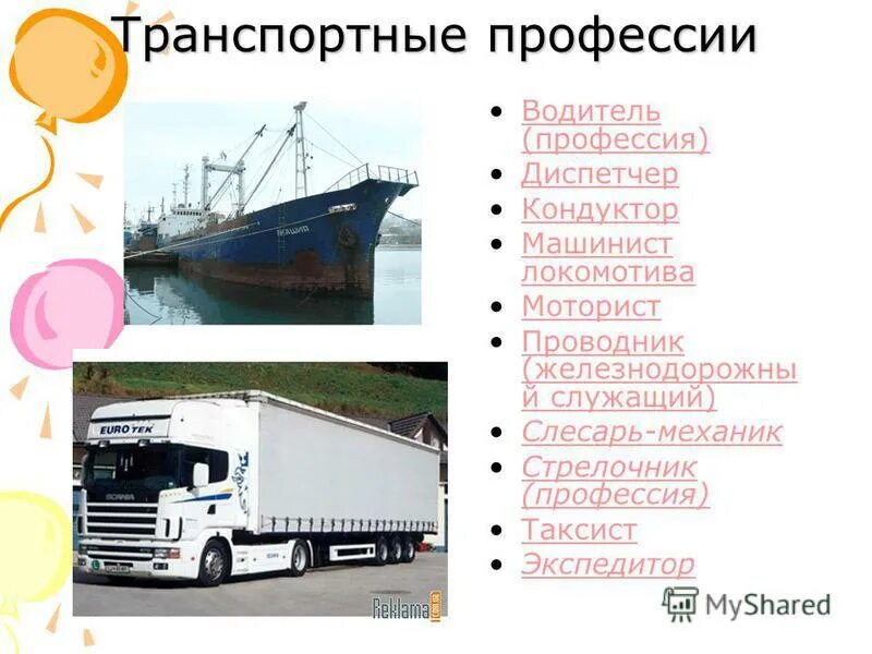 Люди каких профессий трудятся в этой отрасли. Профессии людей. Классификация профессий. Строительные профессии для дошкольников. Люди каких профессий трудятся в этой отрасли.