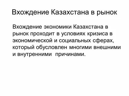 Традиционная экономика казахстана