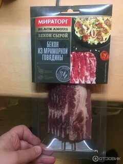 Бекон из говядины