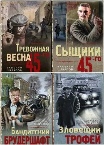 Шарапов детективы. Шарапов аудиокниги слушать детективы. Шарапов аудиокниги слушать детективы. Шарапов аудиокниги слушать детективы. Детективы телохранители.