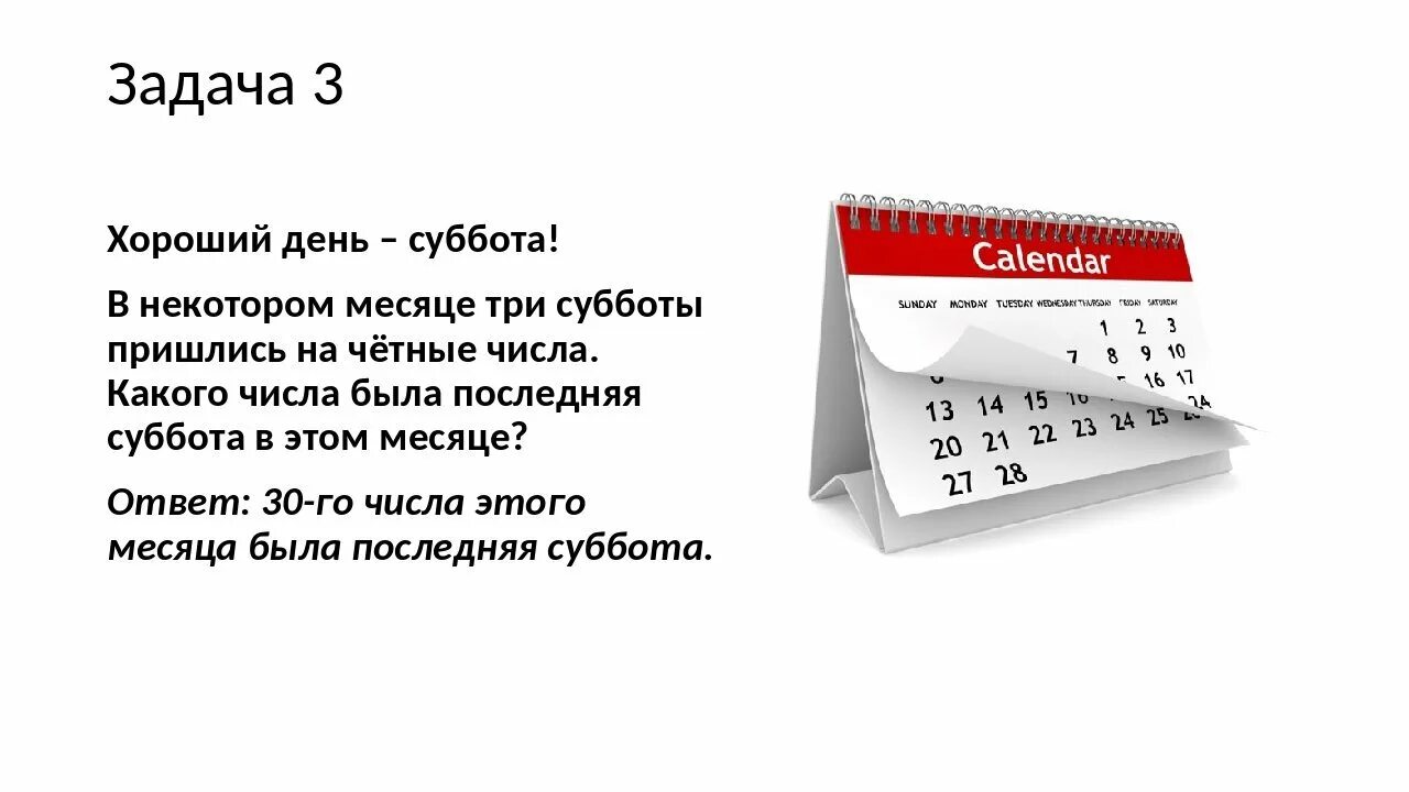 В некотором месяце было 5 воскресений