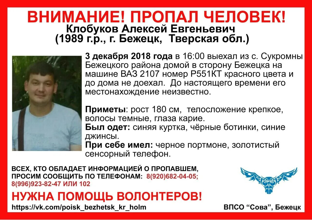 Пропал человек тверская область. Глава бежецкого района павлов в. Работа ищет человека в бежецке. Работа ищет человека в бежецке. Пропавшие дети в твери.