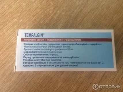 Сколько действует темпалгин