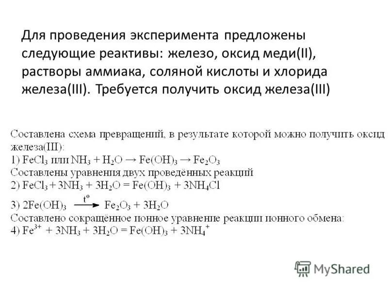 Аммиак и оксид меди 2 реакция. Хлорид железа 3 и аммиак. Хлорид железа 2 и аммиак раствор. Хлорид железа и аммиак. Аммиак плюс железо.