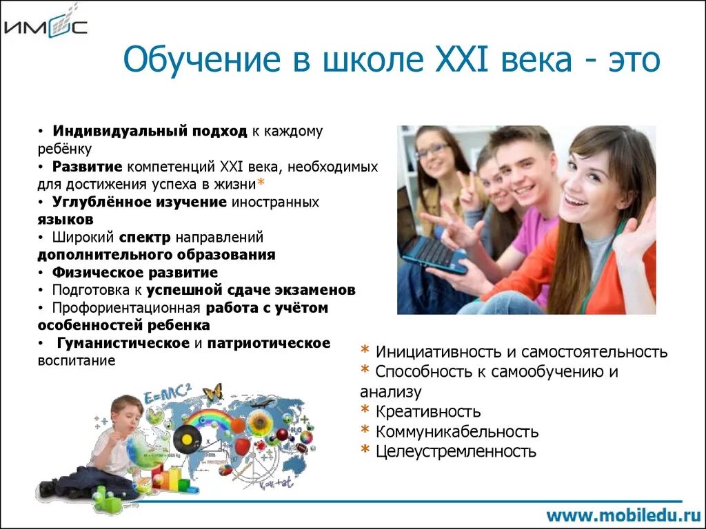 Образование в XXI веке. Современное образование 21 века. Система образования 21 век. Образование человека 21 века. Школа образования 21 века