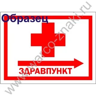 В здравпункт обратился