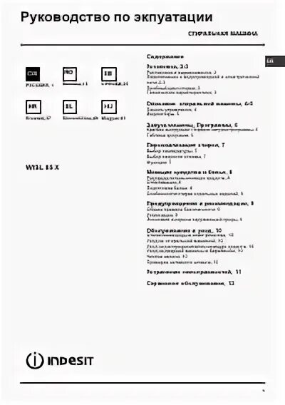 Стиральная машина wisl 83 инструкция. Стиральная машина wisl 83 инструкция