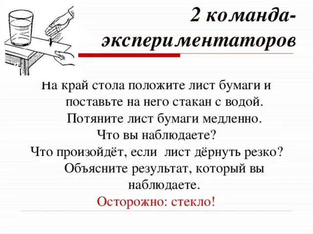 Что не следует класть на стол. На стол положить или класть. Положите на стакан с водой лист бумаги. Кладите на стол. Кладем лист.