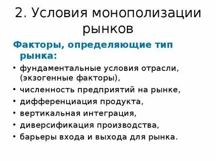 Какие организации ведут борьбу с монополизацией