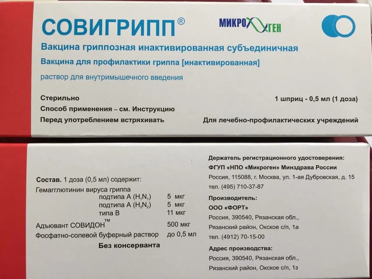 Грипп инактивированные вакцины. Вакцина против гриппа Совигрипп. Совигрипп вакцина гриппозная инактивированная субъединичная. Вакцина против гриппа Совигрипп состав. Прививка от гриппа Совигрипп инструкция.