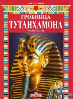 Гробница книга