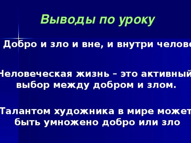 Тема зла в произведении. Тема зла в произведении