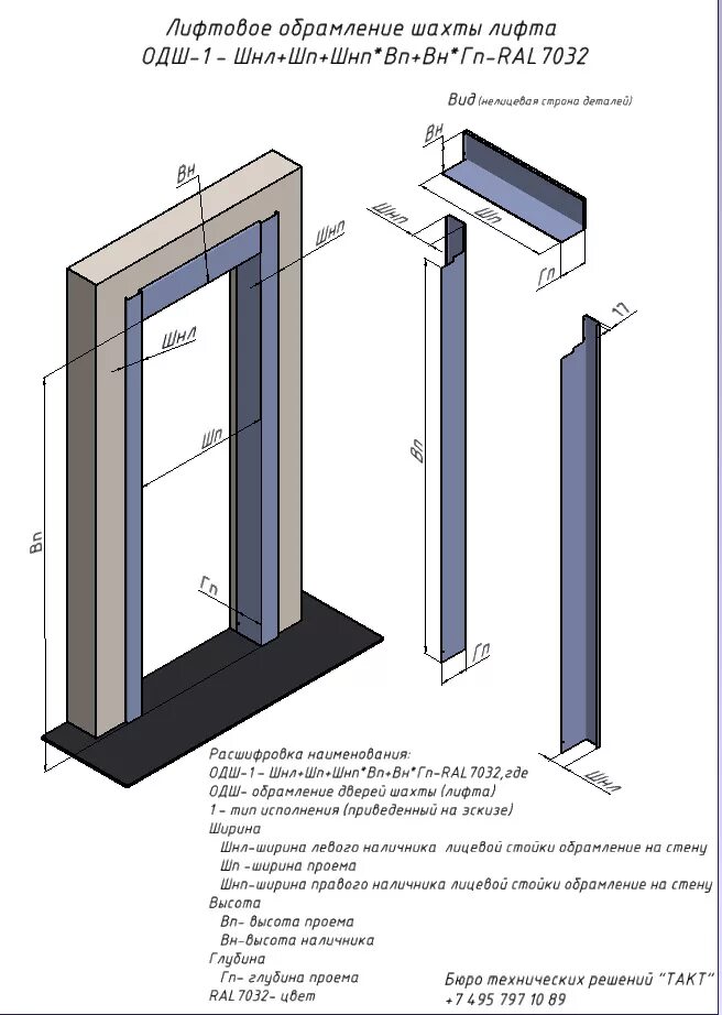 обрамление лифтов отис. обрамление дверных проемов проемов шахты лифта. стандартная ширина лифтового проема. размер дверного проема лифта. чертеж обрамление дверей шахты лифта.