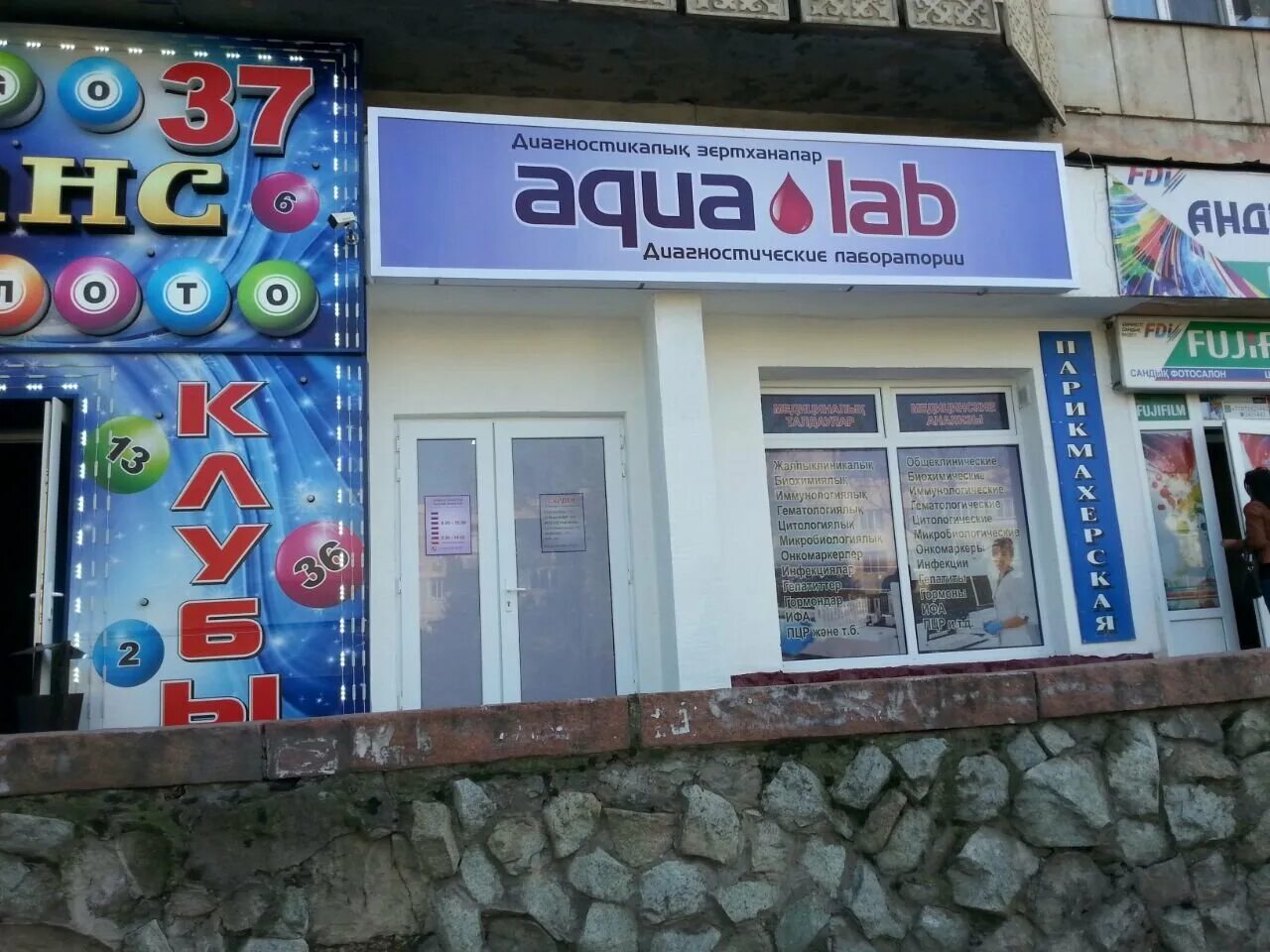 Бишкек ул. Aqualab бишкек. Aqualab бишкек. Аквалаб бишкек результаты. Аква лаборатория прайс.