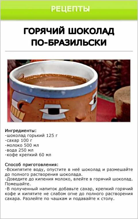 Рецепт домашнего горячего шоколада. Технология приготовления горячего шоколада. Горячий шоколад из какао. Приготовление шоколада. Рецепт горячего шоколада.