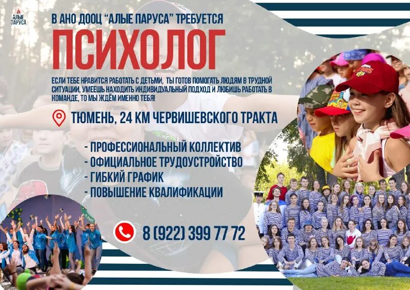 детский лагерь алые паруса уфа. алые паруса 2023 лагерь уфа. лагерь алые паруса уфа чесноковка. детский центр алые паруса уфа. детский центр алые паруса уфа.