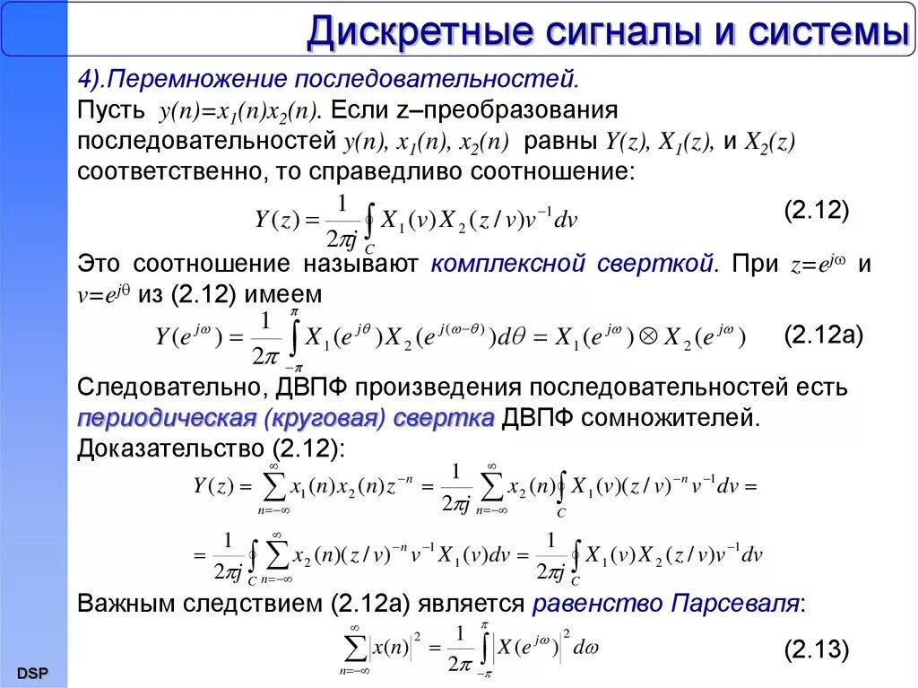 1/Z Z преобразование. Z преобразование сигналов. Z преобразование дискретных сигналов. Прямое и обратное z преобразование. N x n 2x 0