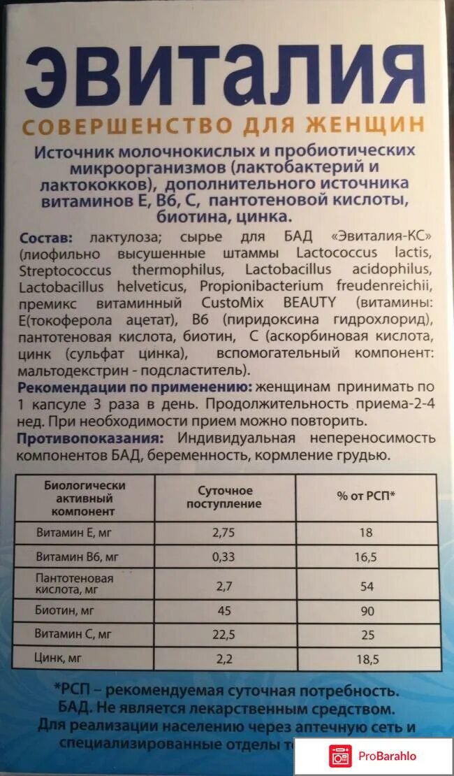 Эвиталия совершенство. Капс. Эвиталия бифидум капс n 20. Эвиталия совершенство д/жен. Эвиталия совершенство для женщин.