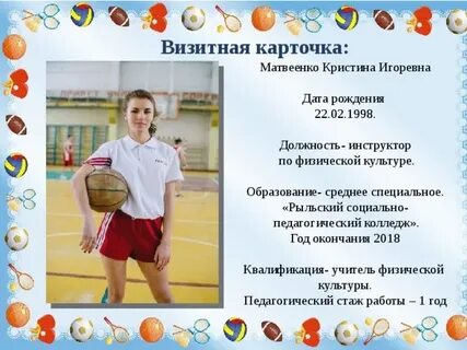 Лист спортсмену