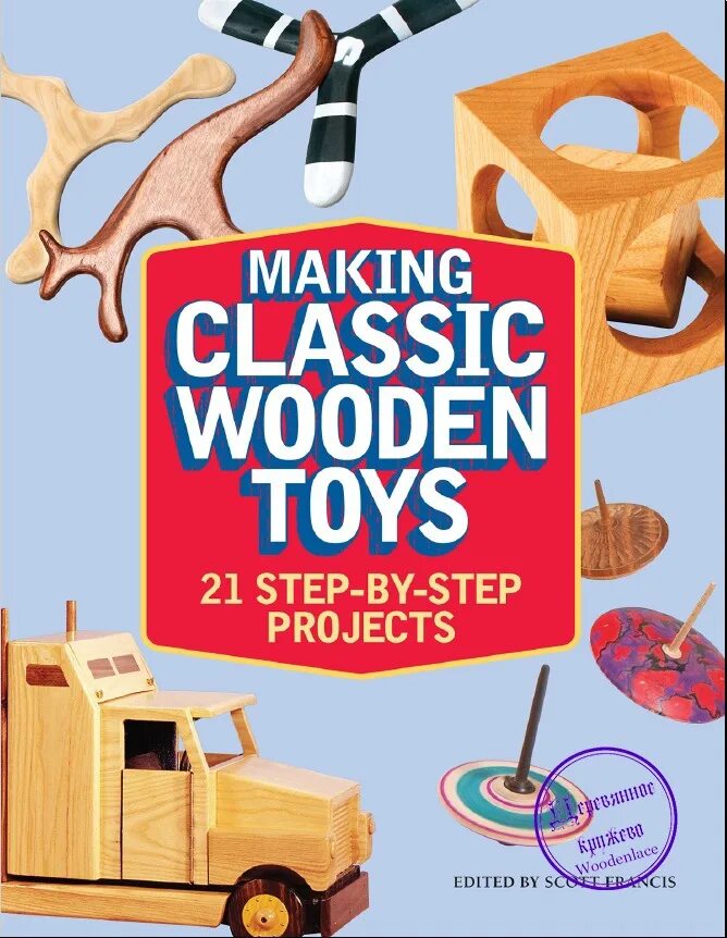 21 steps. Игрушки из дерева книга. Step by Step Project.