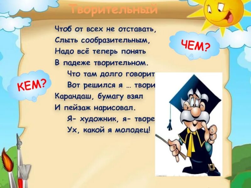 Учитель наш слыл. Значение слова слыть. Что значит слово слыл. Значение слова слыть 4 класс. Слыть это простыми словами.