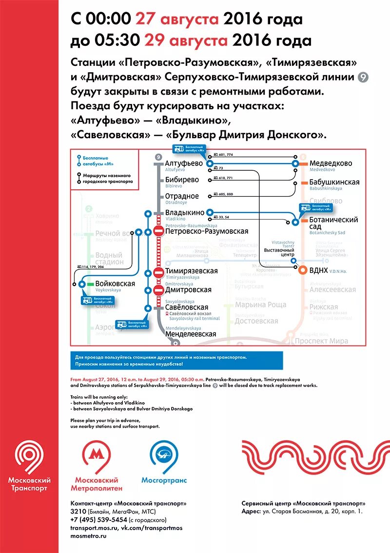 Пересадка на петровско-разумовской. Электричка ховрино химки. Петровско разумовская редкино расписание. Петровско-разумовская метро переход на салатовую ветку. Остановки до крюково электрички.