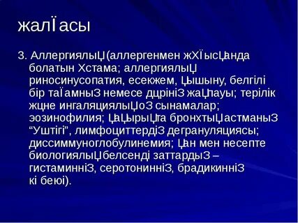 Риносинусопатия