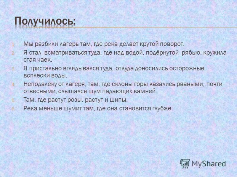 По прибытии на поляну мы разбили лагерь. Где река глубже там меньше. Где река всего глубже там меньше шумит смысл пословицы. Где река всего глубже там меньше шумит. Где река всего глубже там меньше шумит похожие по смыслу пословицы.