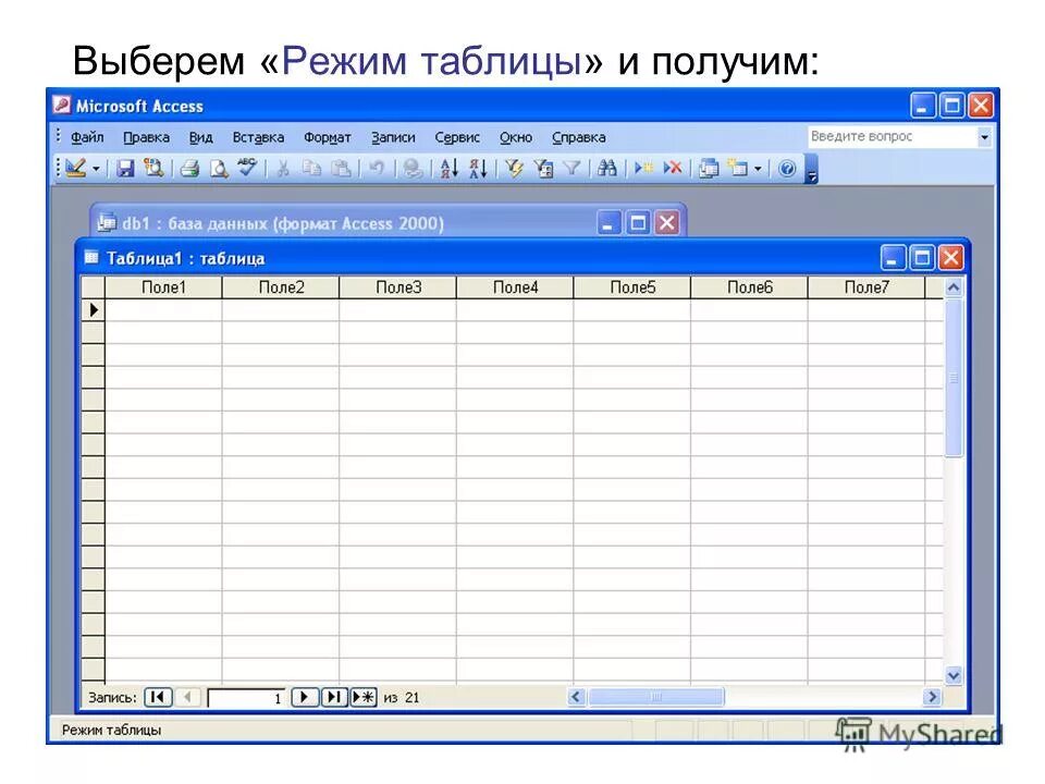 Изменение структуры таблицы в режиме конструктора. Режимы формирования таблицы. Режим таблицы используется. Word режим отображения формул. Режим таблицы используется.