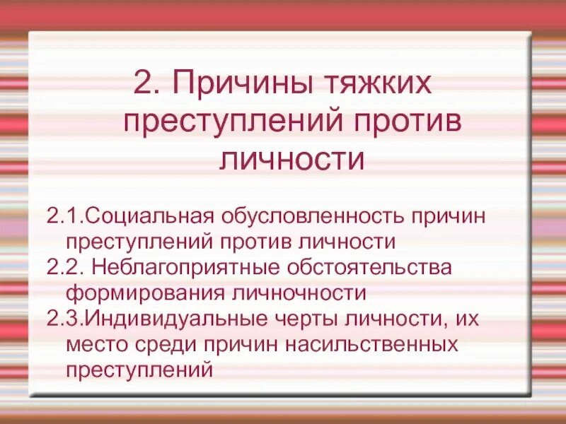 Преступление против личности наказание. Причины преступлений против личности. Причины совершения преступлений против личности. Правонарушение против личности.