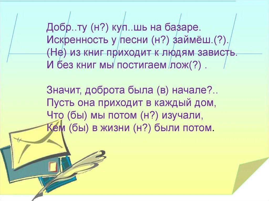 Сочинение песни. Слова для сочинения песен. Тексты для сочинения песен. Сочинение по данному сюжету. Сочинение по данному сюжету 7 класс