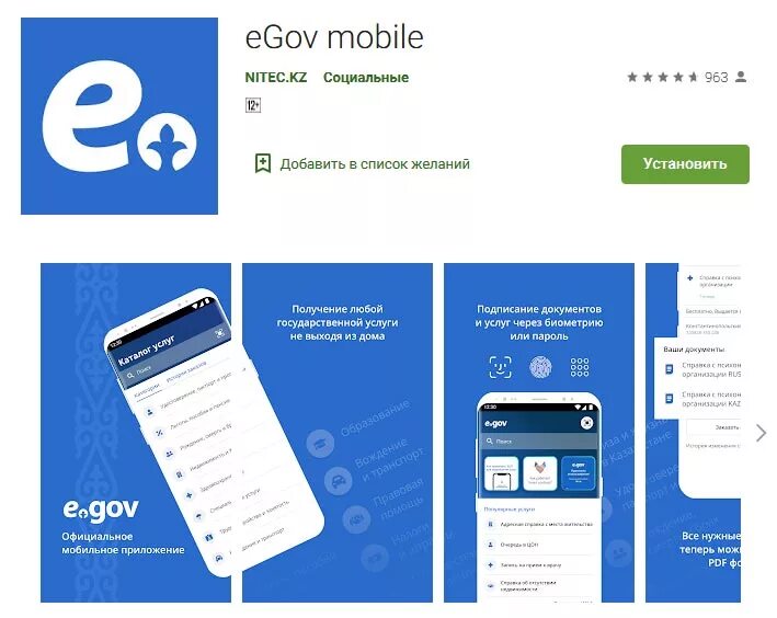 EGOV mobile. Приложение EGOV mobile. Государственные услуги РК. Цифровой документ EGOV.