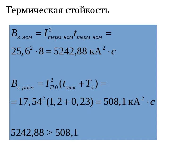 Тепловая стойкость. Тепловая стойкость. Термическая стойкость. Термическая устойчивость аппаратов. Термическая устойчивость кислорода.