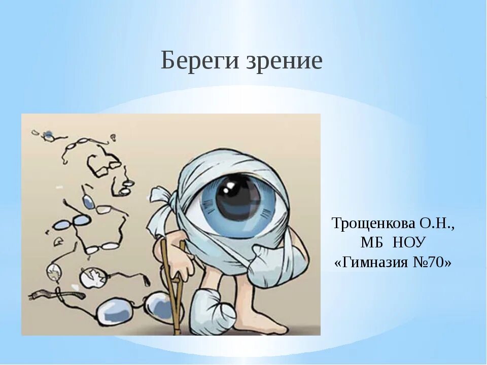 Берегите зрение. Рисунок на тему берегите зрение. Беречь глаза. Рисунки на тему зрение. Берегите глазки