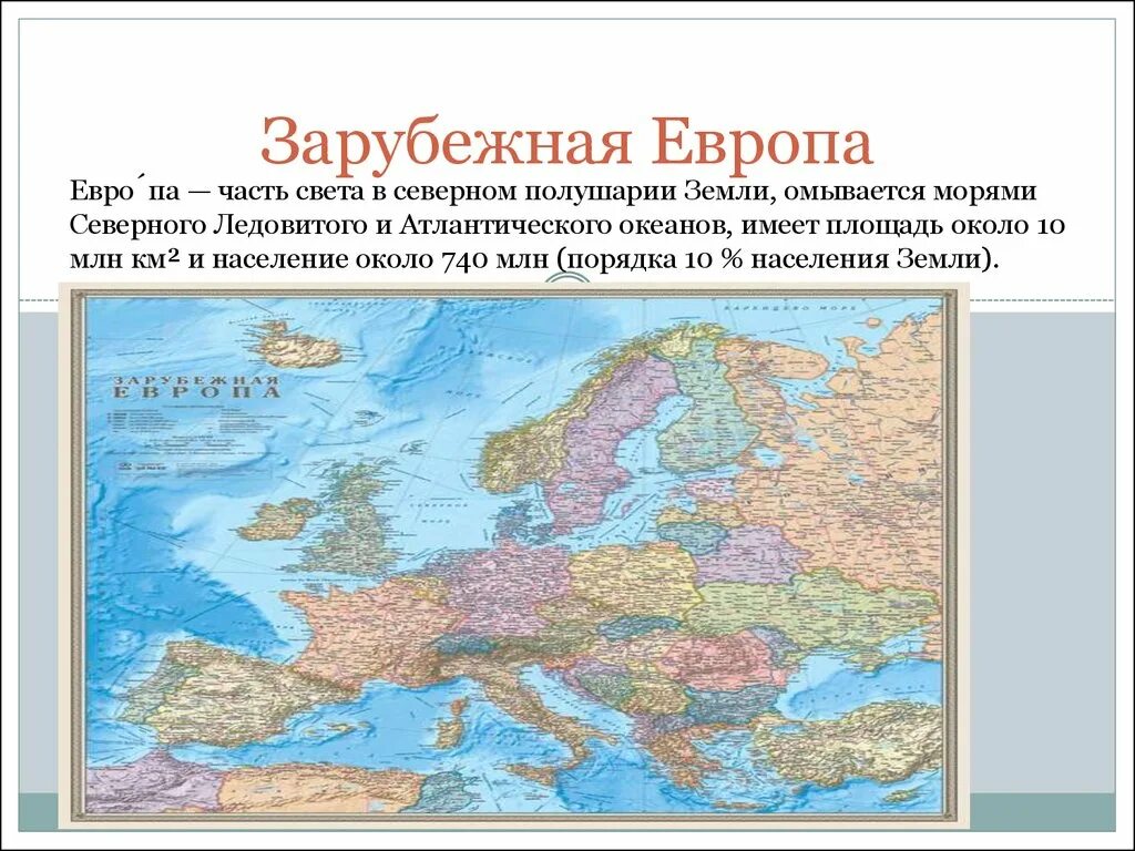 Океаны омывающие европу. Европа (часть света). Европа часть света на карте. Моря омывающие Европу на карте. Моря омывающие Европу.