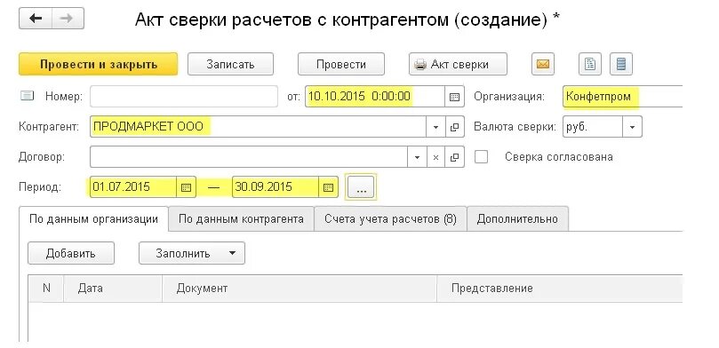 Акт сверки взаиморасчетов в 1с 8.3. Сформировать акт сверки в 1с 8.3. Акты сверки взаиморасчетов с контрагентами в 1с. Акт сверки 1с Бухгалтерия. 1с 8 акт сверки