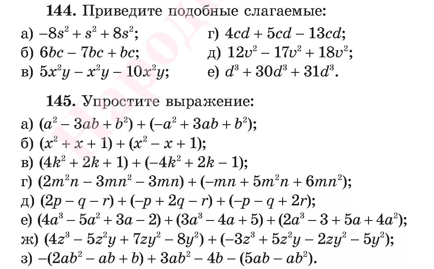 Привести подобные слагаемые самостоятельная работа