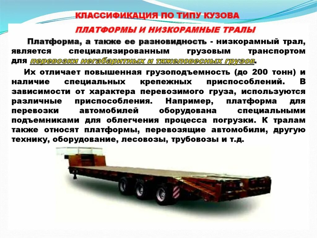 Типы грузов. Типы грузов