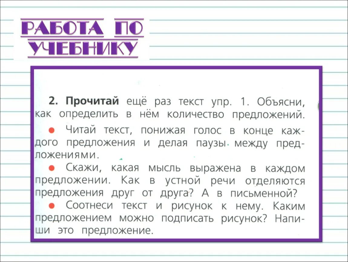 Прочитайте определите сколько здесь предложений в траве. Урок по теме текст 1 класс. Задания по теме текст и предложение для 1 класса. Прочитайте сколько здесь предложений. А В письменной речи как отделяются предложения друг от друга?.