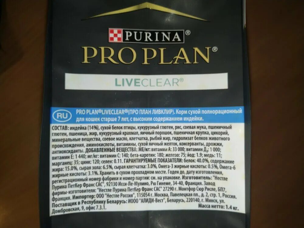 корм для кошек pro plan liveclear