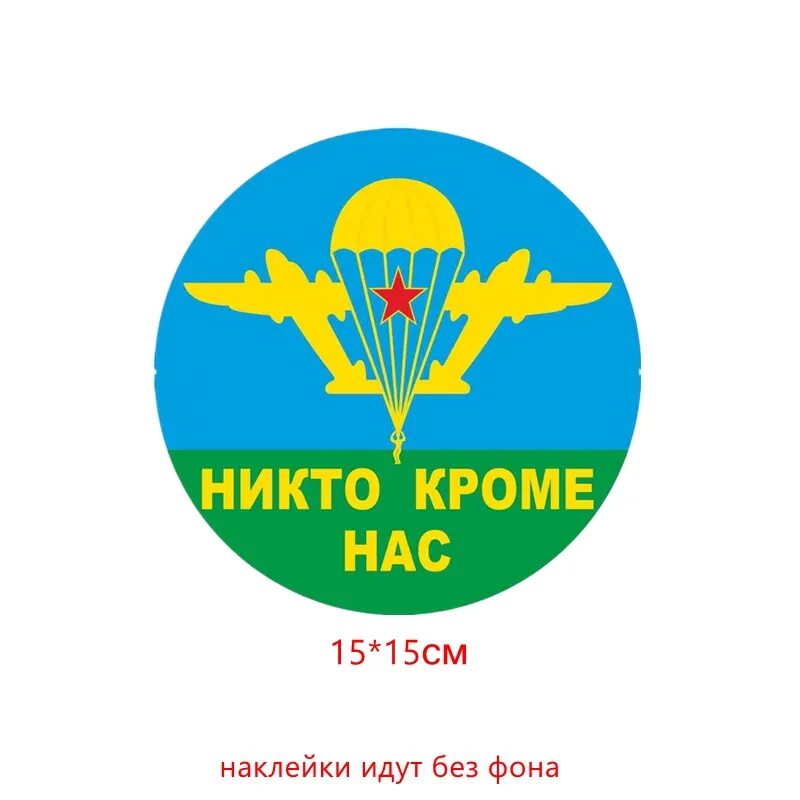 Никто кроме нас голубые. Эмблема ВДВ. ВДВ логотип. Никто кроме нас надпись. ВДВ надпись.