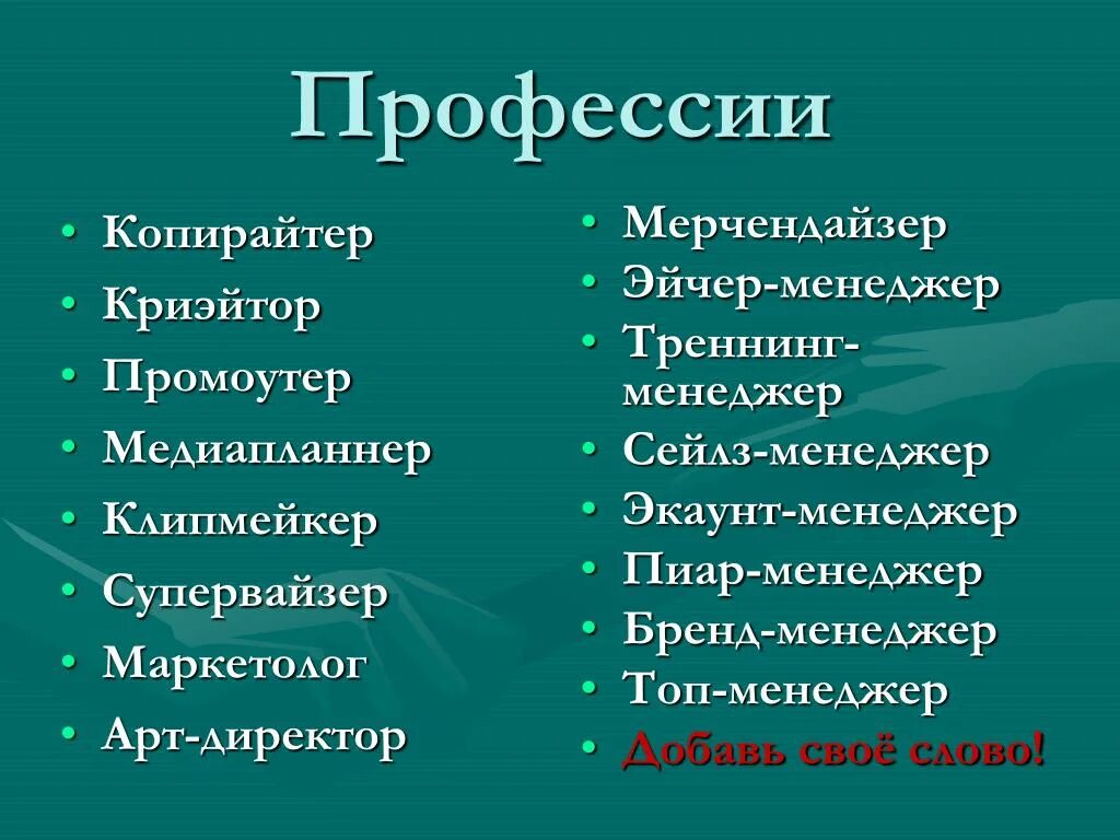 10 слов профессий. Профессии названия. Слово профессия. Соодные названия профессий. Слоднык ращвагиия профессий.