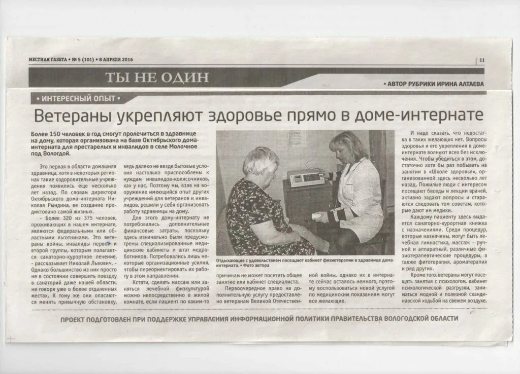 Статья в газету пример. Статья в газету пример