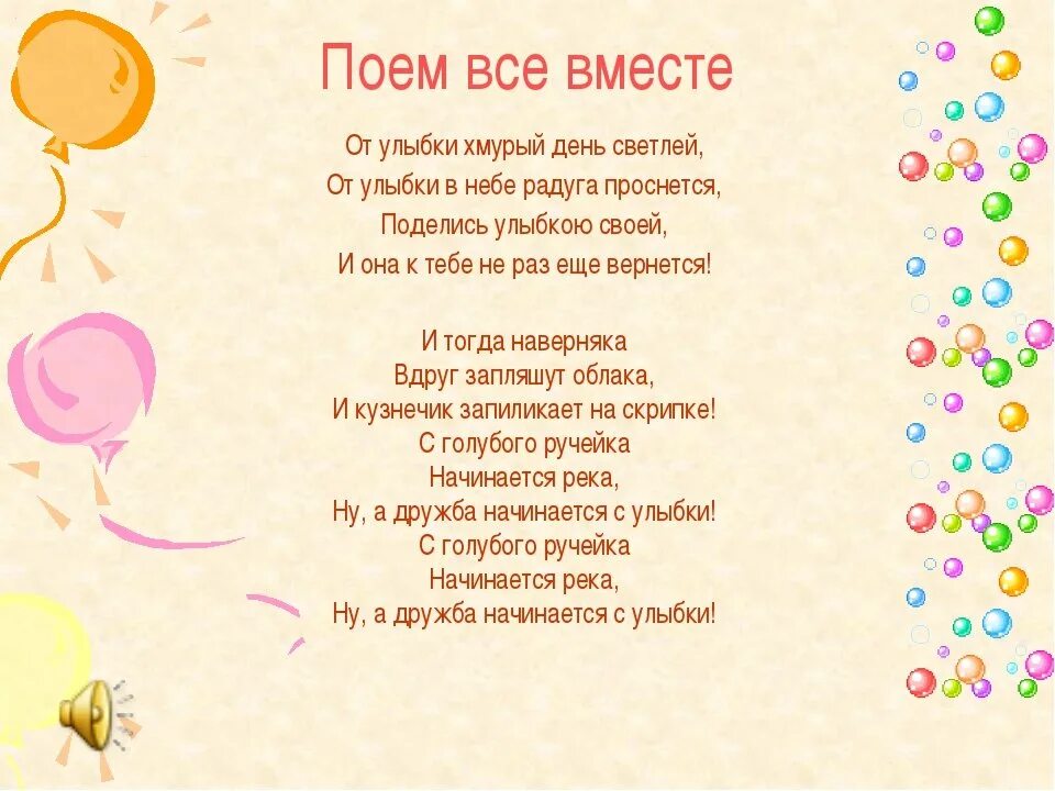 Текст песни улыбка. Улыбка шаинский текст. Улыбка текст. Улыбка текст. Слова песни от улыбки.