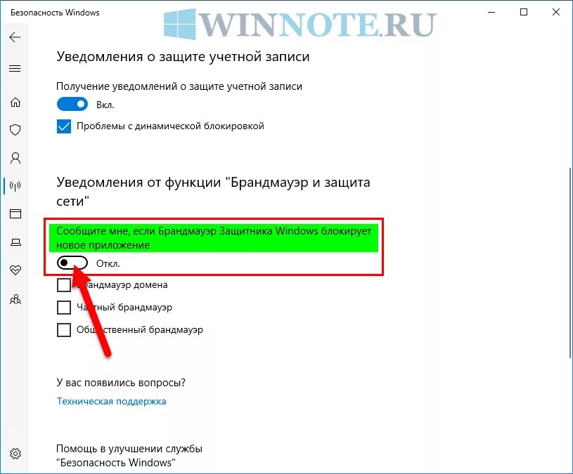 Брандмауэр защитника windows заблокировал некоторые функции. Уведомления брандмауэра windows 10. защитник windows 10 уведомление. отключить брандмауэр виндовс 10. как выключить брандмауэр windows 10.