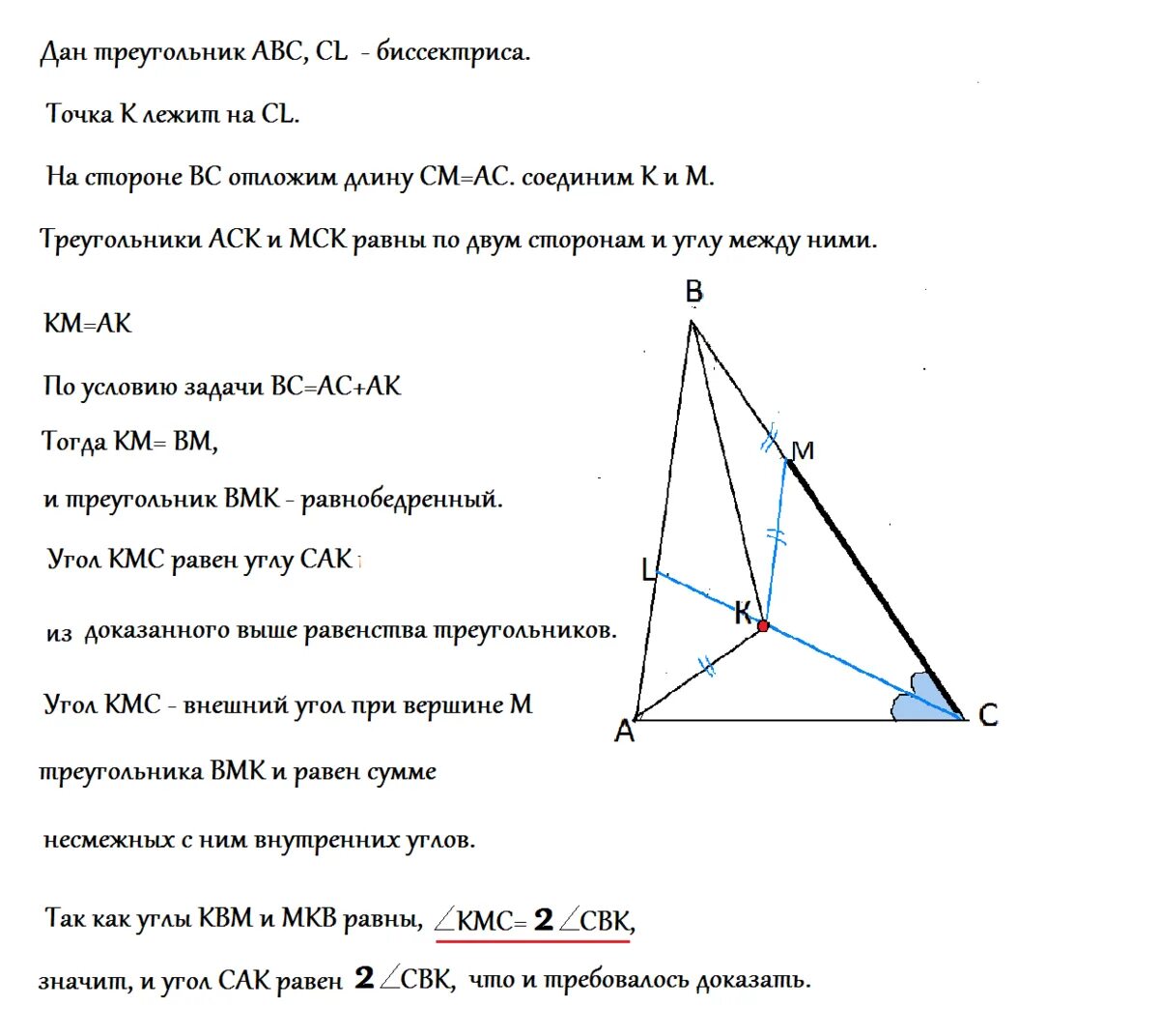 Высота треугольника совпадающая с биссектрисой. Биссектриса. Биссектриса треугольника АВС. Построение биссектрисы треугольника. Точка лежащая на биссектрисе.